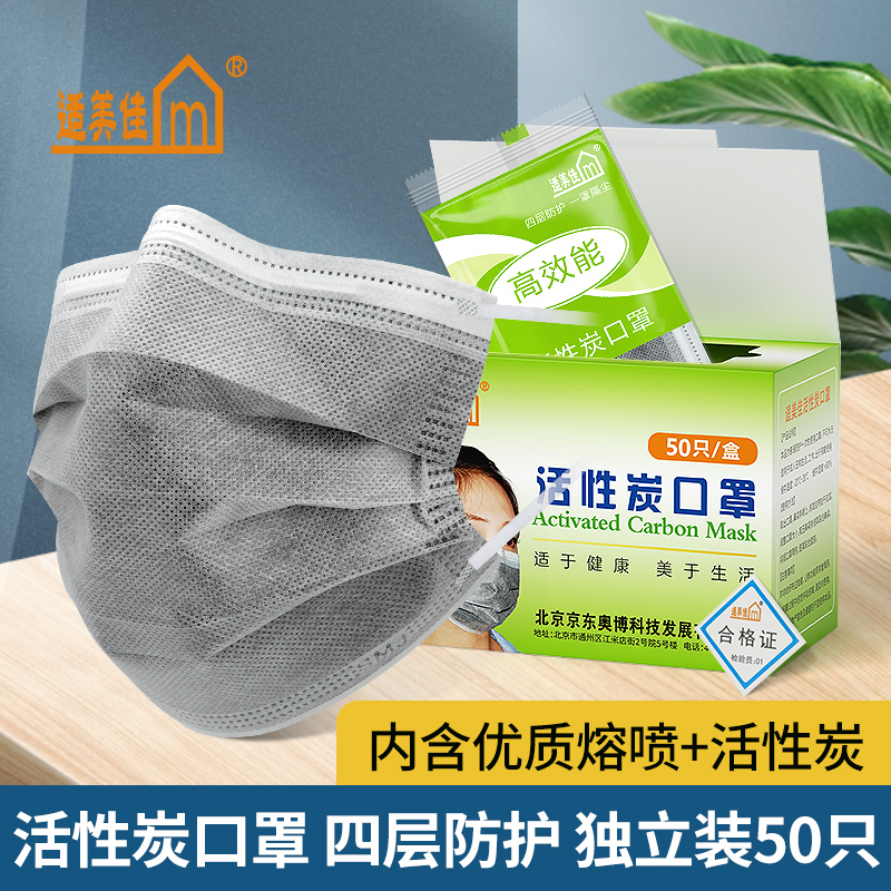 一次性活性炭口罩四层防尘透气熔喷层防护颗粒物过滤花粉独立包装