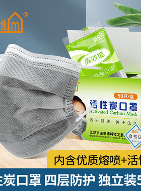 一次性活性炭口罩四层防尘透气熔喷层防护颗粒物过滤花粉独立包装