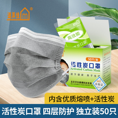 一次性活性炭口罩四层防尘透气熔喷层防护颗粒物过滤花粉独立包装