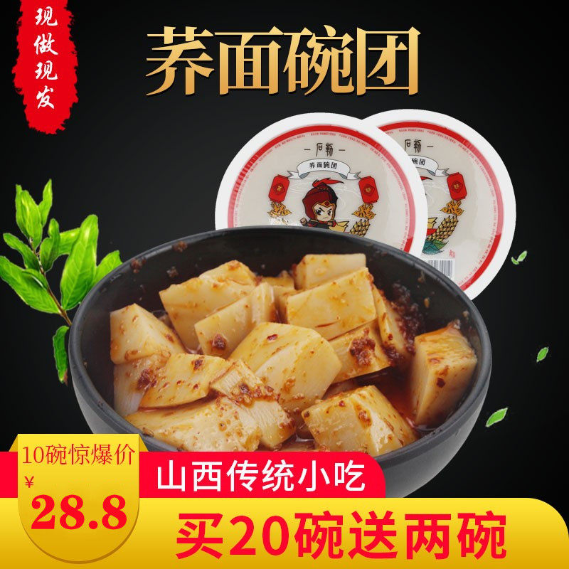 山西碗团香辣碗托碗秃小吃即食
