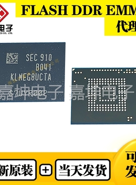 KLMEG8UCTA-B041 三星256G EMMC 全新原装正品 BGA