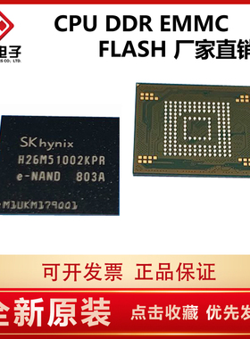 H26M51002KPR Sk hynix 16GB EMMC芯片 代理商 嘉坤电子 原装正品