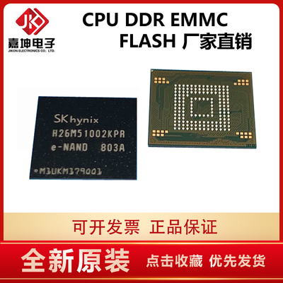 H26M51002KPR Sk hynix 16GB EMMC芯片 代理商 嘉坤电子 原装正品