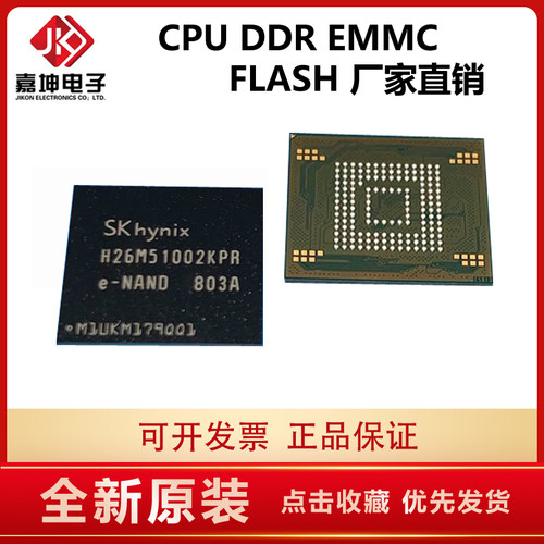 H26M51002KPR Sk hynix 16GB EMMC芯片 代理商 嘉坤电子 原装正品