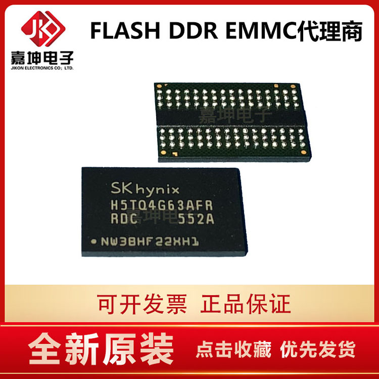 H5TQ4G63EFR-RDC DDR3 1GB内存芯片256*16 嘉坤电子原装正品