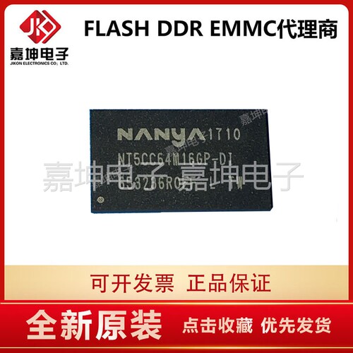 NT5CB64M16GP-DI DDR3 1Gbit 128M内存芯片64*16嘉坤原装代理