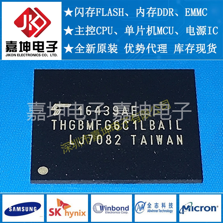 TH58TFG9DFLBA8C 东芝64GB MLC存储芯片 全新原装正品现货BGA