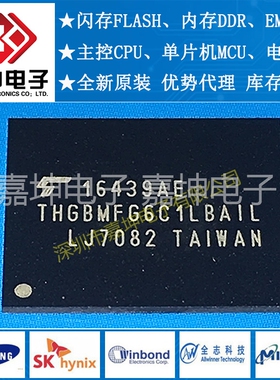 TH58TFG9DFLBA8C 东芝64GB MLC存储芯片 全新原装正品现货BGA