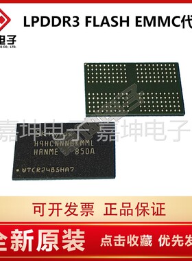 H9HCNNNBKMMLHR-N LPDDR4 16GB内存芯片 嘉坤电子 原装正品