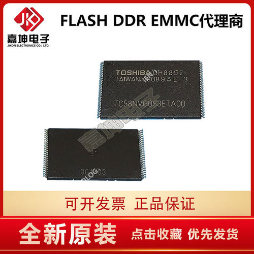 TC58NVG1S3HTA00 SLC 256M内存芯片 嘉坤电子 原装正品 优势代理