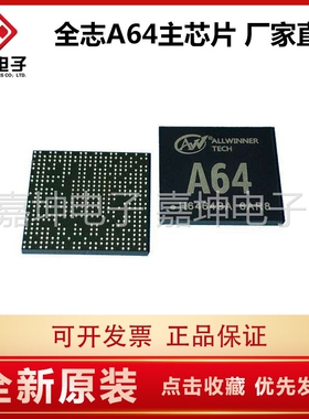 A63 主芯片CPU ALLWINNER 代理 嘉坤电子 配套FLASH DDR内存芯片