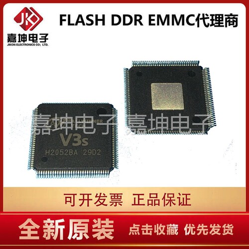 V3S 主芯片CPU ALLWINNER代理 嘉坤电子配套FLASH DDR内存芯片
