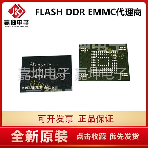 H26M42001FMR Sk hynix 8GB EMMC芯片 代理商 嘉坤电子 原装正品