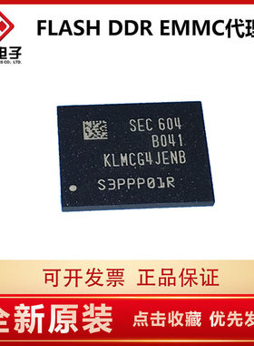 KLMCG4JENB-B041 64GB三星EMMC芯片 代理商 嘉坤电子 原装正品