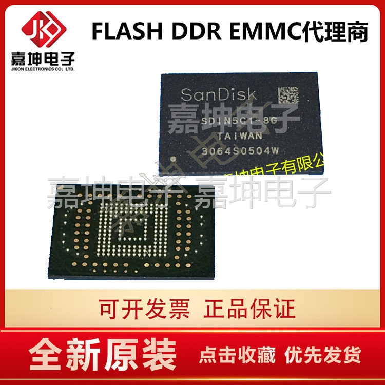 SDIN5D2-8G 8GB 闪迪EMMC芯片 SANDISK代理 嘉坤电子 原装正品