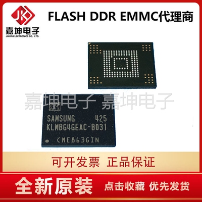 KLMBG4GEAC-B031 32GB三星EMMC芯片 代理商 嘉坤电子 原装正品
