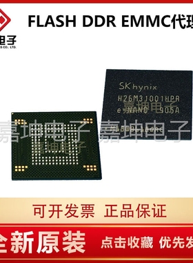 H26M31001HPR Sk hynix 4GB EMMC芯片 代理商 嘉坤电子 原装正品