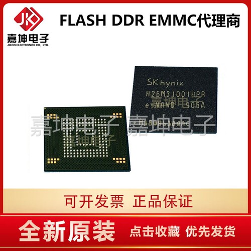H26M31001HPR Sk hynix 4GB EMMC芯片 代理商 嘉坤电子 原装正品