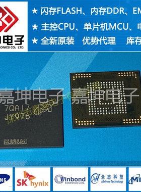 JY976 嘉坤电子 优势代理 镁光4G EMMC芯片 BGA153全新原装正品