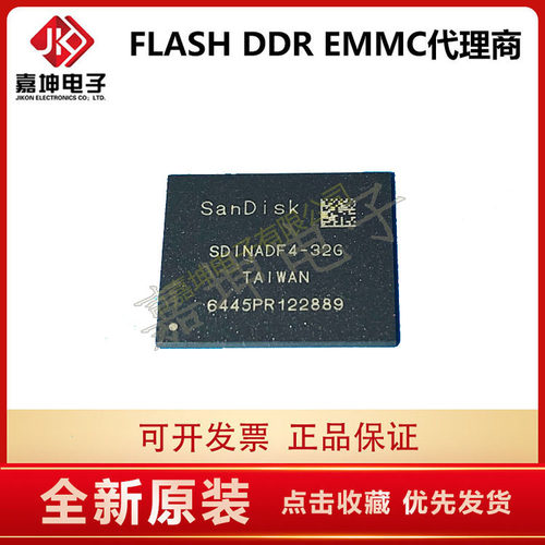 SDINADF4-32G 32GB 闪迪EMMC芯片 SANDISK代理 嘉坤电子 原装正品