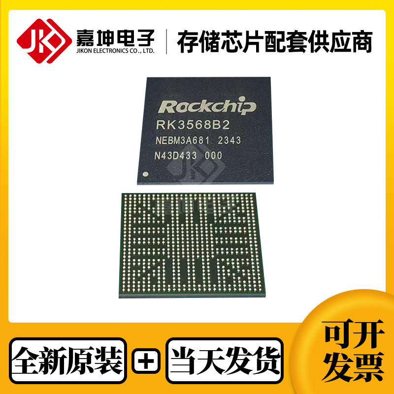 瑞芯微全新原装内存芯片