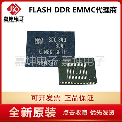 KLM8G1GESD-B04P 8GB三星EMMC芯片 代理商 嘉坤电子 原装正品