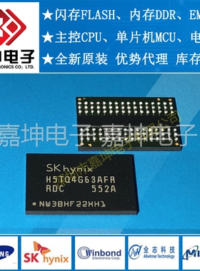 H9HCNNN8KUMLHR-NLN 海力士LPDDR4 BGA200 1GB  嘉坤电子全新原装