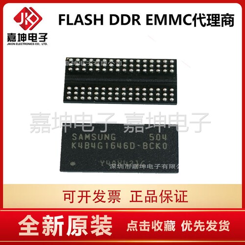 K4B4G1646D-BMK0 三星DDR 内存芯片256*16嘉坤电子原装代理