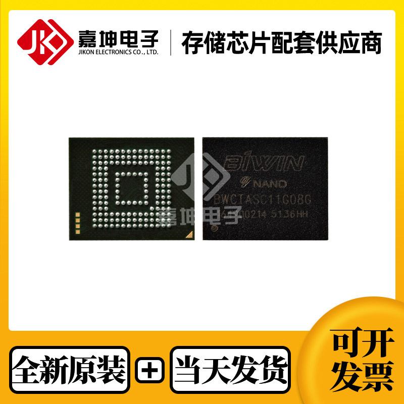 BWCTAKL11X128G佰维全新原装128GB EMMC 封装FBGA153