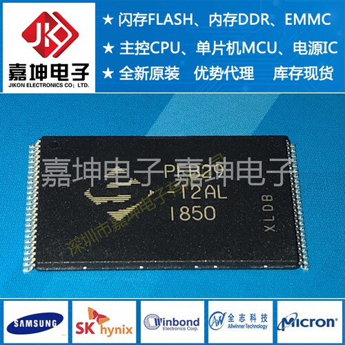 PFB29 嘉坤电子 优势代理 8G闪存芯片  原厂原装现货 TSOP48