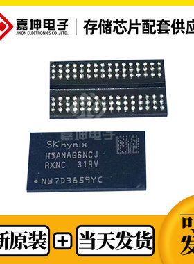 H5ANAG6NCJR-XNC海力士DDR4原装16Gb现货IC芯片1G*16封装BGA96