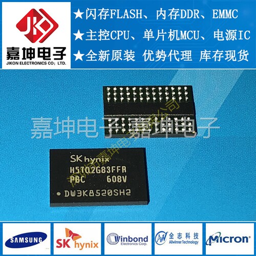 H5AN8G8NAFR-UHC  海力士DDR4内存芯片  8G 嘉坤电子 全新原装BGA