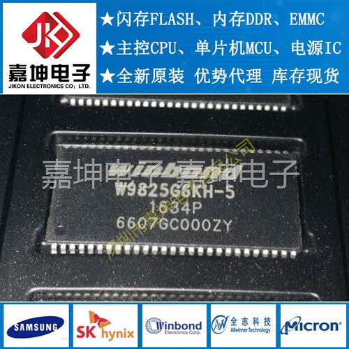 W9825G6KH-5 W9825G6KH-6 TSOP54 全新原装正品现货
