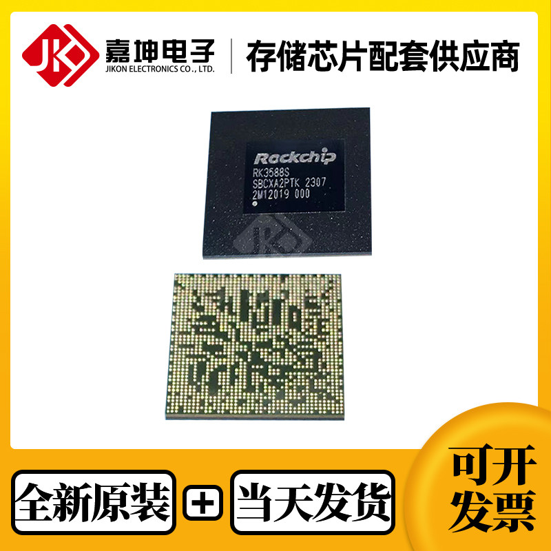 RK3588S全新原装CPU芯片FBGA1088瑞芯微嘉坤电子代理