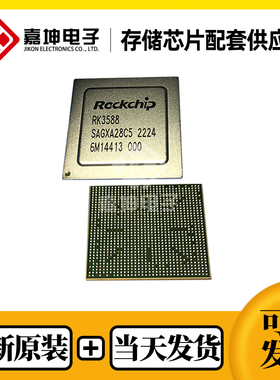 瑞芯微RK3588 +RK806-1+RK860-2+RK860-3 全新原装 优势代理