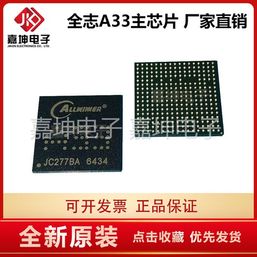 A31 主芯片CPU ALLWINNER 代理 嘉坤电子 配套FLASH DDR内存芯片
