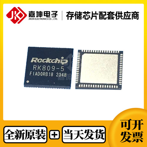 RK809-5  RK808-D 电源芯片QFN68 全新原装正品 嘉坤电子 代理