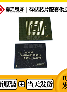 THGAMVG7T13BAIL铠侠16GB原装EMMC现货闪存芯片正品IC封装FBGA153