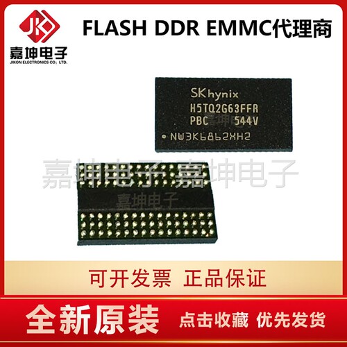 H5TQ2G63FFR-RDC DDR3 2Gbit 256M内存芯片128*16嘉坤电子代理商