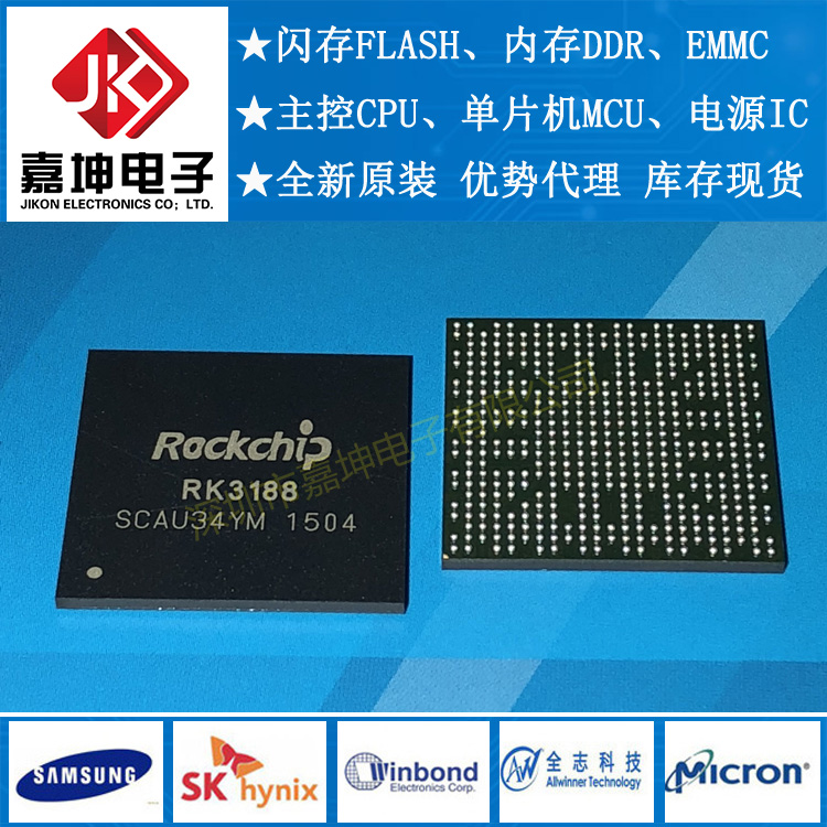 处理器芯片RK3308B全新原装