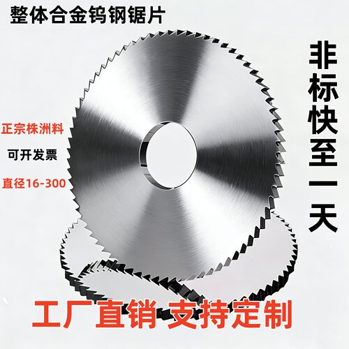 合金钨钢切口锯片铣刀不锈钢定制