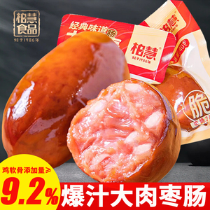 柏慧大肉枣肠脆骨香肠腊肠开袋即食肉肠脆皮肠火腿肠零食小吃食品