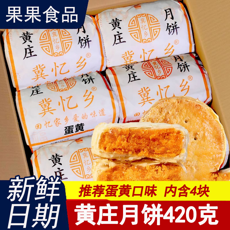 正宗手工黄庄酥皮月饼