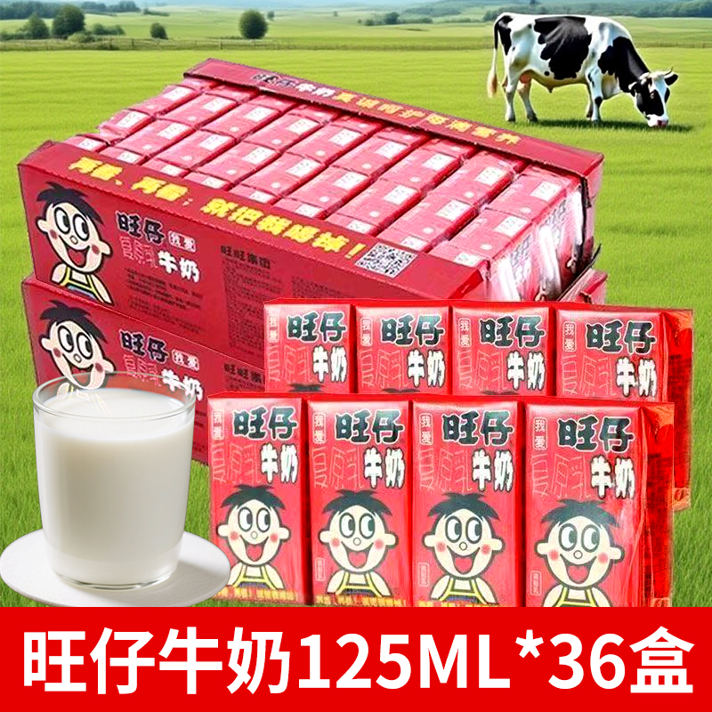 旺仔牛奶125ml*36盒整箱批发