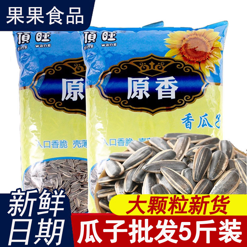 原味瓜子大包装焦糖奶油多味葵花籽整箱批发零食炒货结婚瓜子5斤