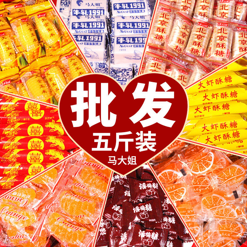 马大姐大虾酥糖花生酥牛轧糖话梅糖结婚喜糖糖果礼盒批发5斤年货