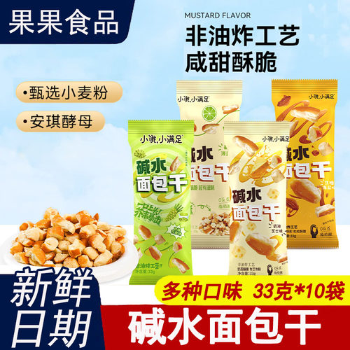 海盐焦糖味碱水面包干33克*10袋