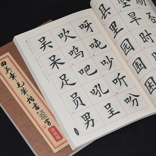 田英章书毛笔楷书2500字米字格简体版欧体欧楷成人临摹毛笔字帖