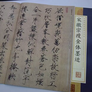 宋徽宗瘦金体毛笔字帖高清放大版赵佶瘦金体楷书千字文书法临摹本