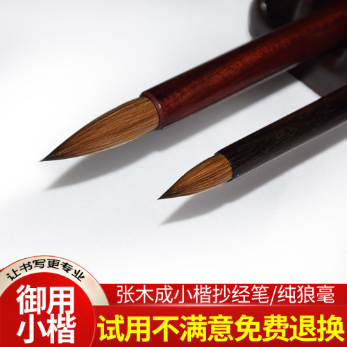 张木成纯狼毫小楷抄经毛笔书法作品专用毛笔九狼一紫狼毫小楷毛笔